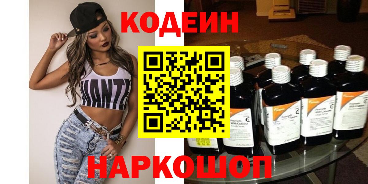 Кодеин Purple Drank  где найти   Сафоново  Вход с VPN 