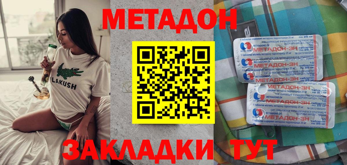 Метадон methadone Сафоново