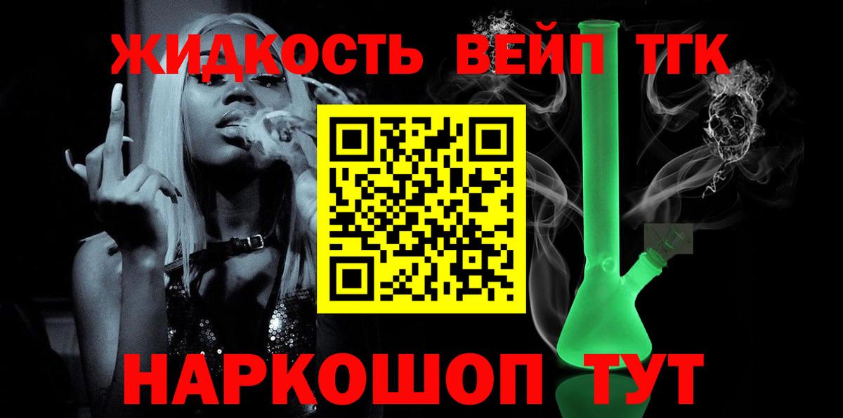 Дистиллят ТГК вейп с тгк Сафоново