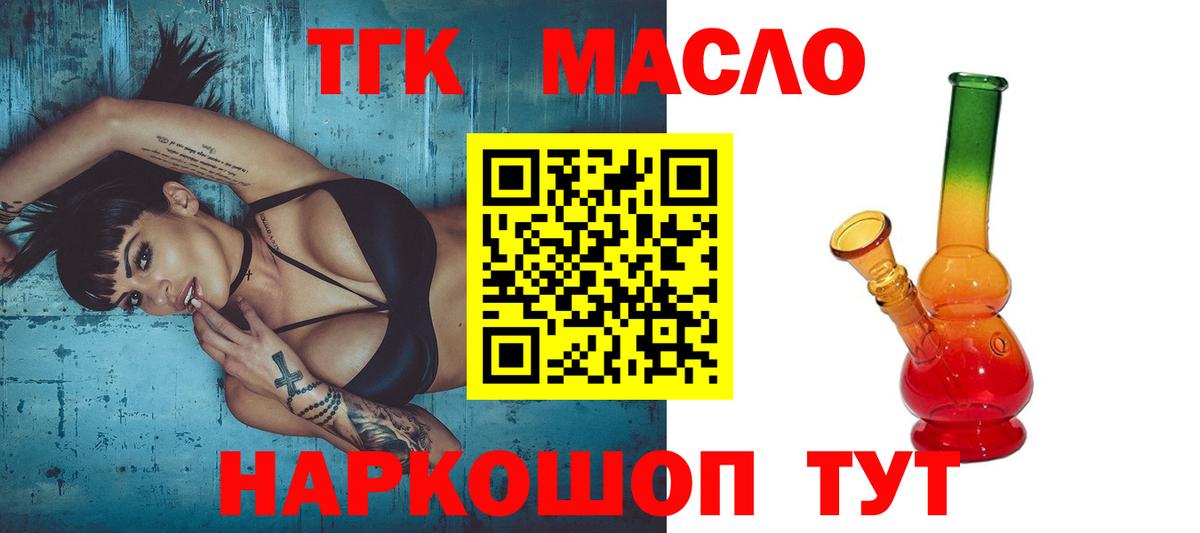 Сафоново  ТГК концентрат  Дистиллят ТГК вейп  как найти   Вход с VPN 